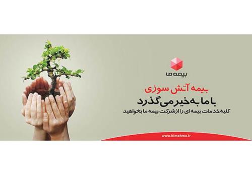 شركت بیمه ما وابسته به بانك ملت