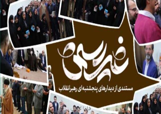 روایت به ثمر رسیدن برخی دستاوردهای جهاددانشگاهی در مستند غیررسمی بعلاوه فیلم