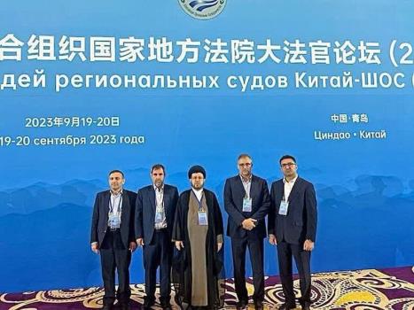 حضور رئیس کل دادگستری هرمزگان در مجمع قضات کشورهای عضو سازمان همکاری شانگهای
