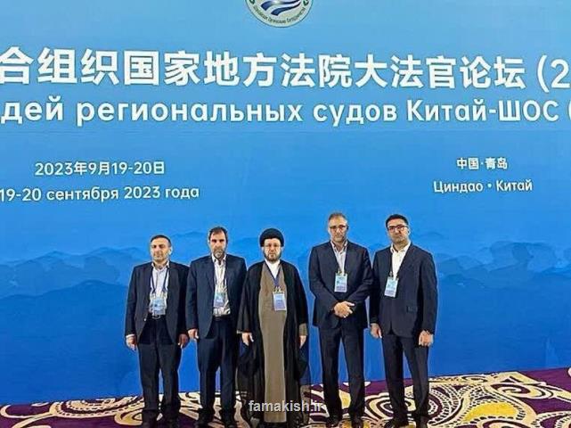 حضور رئیس کل دادگستری هرمزگان در مجمع قضات کشورهای عضو سازمان همکاری شانگهای