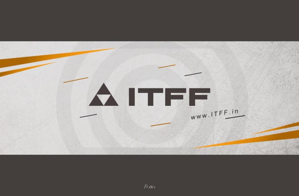 سایت ITFF چیست و چه کاربردی دارد؟