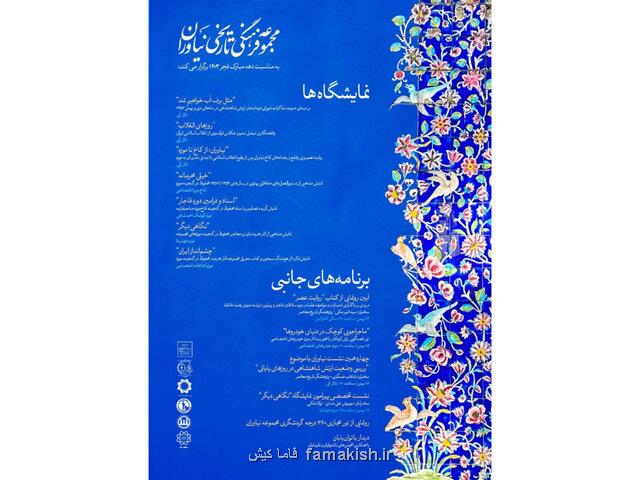 رویدادهای کاخ نیاوران در دهه فجر