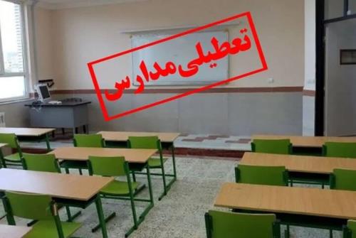 مدارس در ۳ شهرستان هرمزگان تعطیل شد