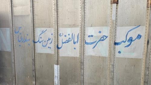 موکب روستای زمین سنگ بندرعباس به کربلا اعزام شد