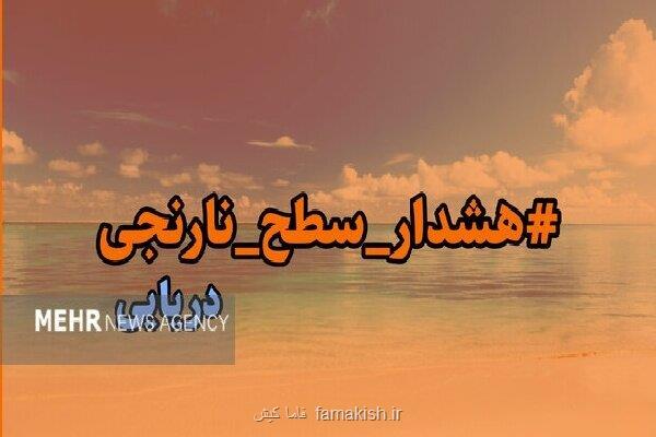 صدور اخطار نارنجی برای سواحل و غرب هرمزگان