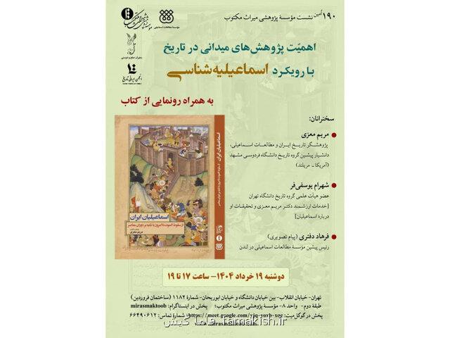 بررسی تاریخ اسماعیلیان در نشست پژوهشی تهران