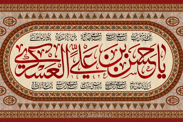 بازخوانی سیره تبلیغی امام عسکری(ع) راهگشای ترویج دین در عصر پیچیدگی ها بازخوانی سیره تبلیغی امام عسکری(ع) راهگشای ترویج دین در عصر پیچیدگی ها