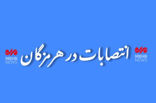 رییس جدید اداره فرهنگ و ارشاد اسلامی شهرستان رودان