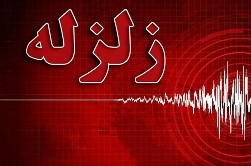وقوع زلزله ۳ و شش دهم ریشتری در بندر خمیر