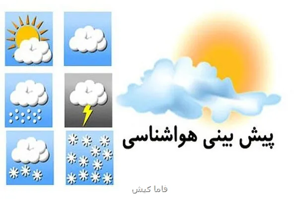 پیشبینی وضعیت جوی، دریایی و دمایی هرمزگان 29 آذرماه