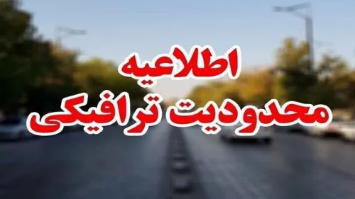 اعلام محدودیت های ترافیکی عاشورای حسینی در بندرعباس