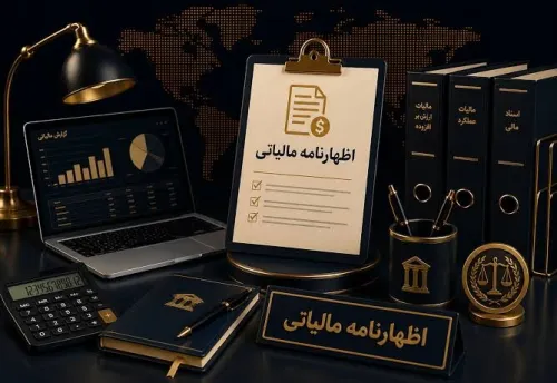 تمدید مهلت عرضه اظهارنامه مالیاتی تا پایان آبان در هرمزگان