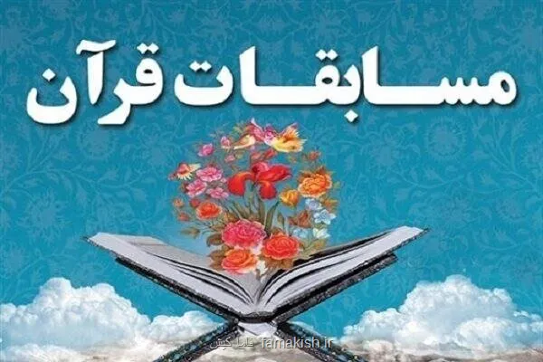 رقابت ۱۲۰۰ دانش آموز و فرهنگی هرمزگانی در مسابقات قرآن، عترت و نماز