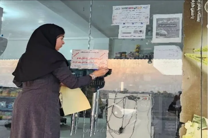 6 واحد صنفی در میناب به علت بی توجهی به اخطارهای بهداشتی تعطیل شدند