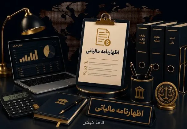 تمدید مهلت عرضه اظهارنامه مالیاتی تا پایان آبان در هرمزگان