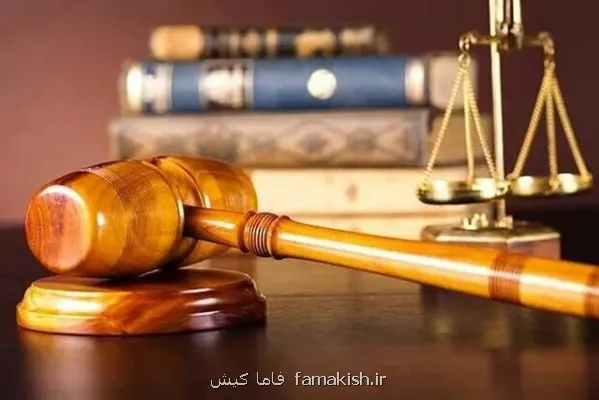 دادگاه های علنی برخط در قشم