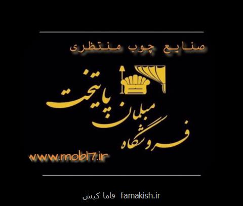 صنایع چوبی منتظری