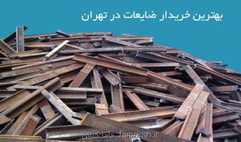 ضایعات آهن آلات ساختمانی و صنعتی