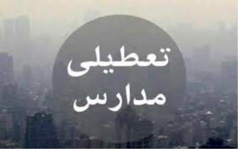 مدارس كاشان به خاطر آلودگی هوا تعطیل شد