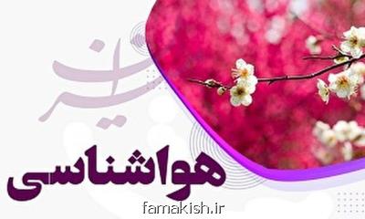 وضع هوای كشور دو روز آینده آسمان تهران ابری می شود