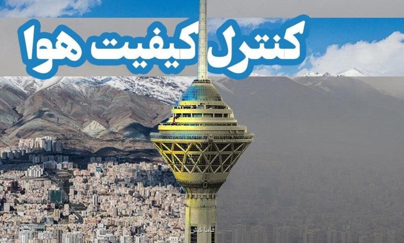 كیفیت هوای تهران در ۶ خرداد