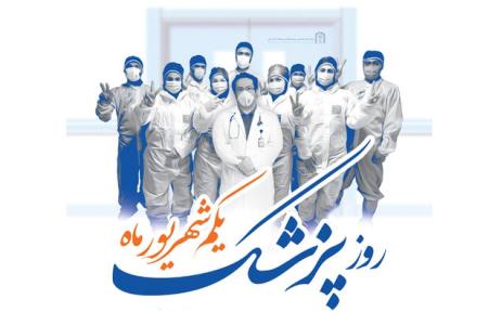 اجرای كمپین قدردانی از مدافعان سلامت در جزیره كیش